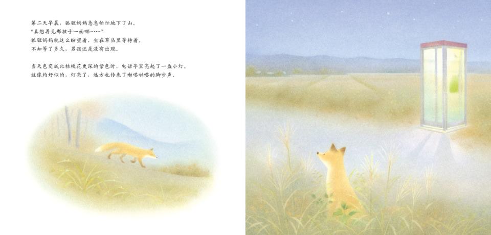 狐狸电话亭 (10),绘本,绘本故事,绘本阅读,故事书,童书,图画书,课外阅读